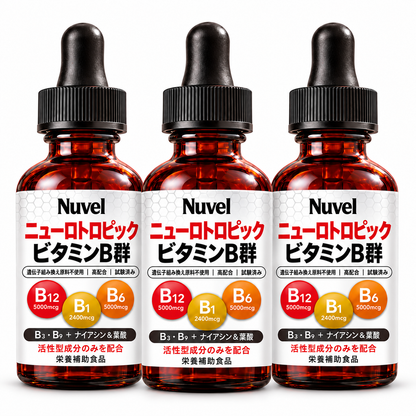 Nuvel リポソーム型ニューロトロピックBビタミン